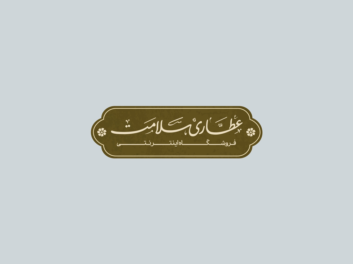 گیاهان دارویی، طب سنتی، محصولات ارگانیک